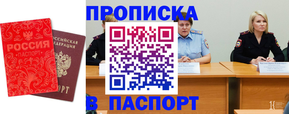 прописка ребенка в Белгородской области