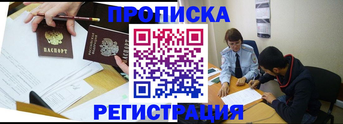 временная регистрация законно в Белгородской области