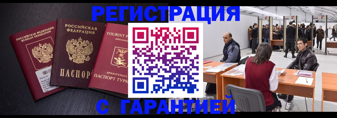 временная регистрация 2025 в Белгородской области