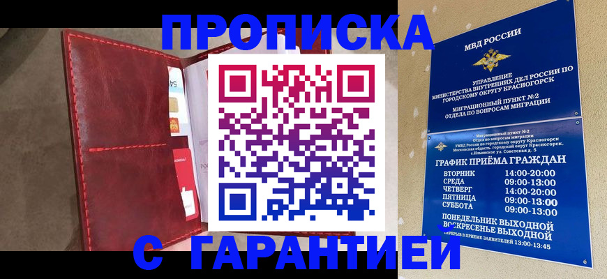 временная прописка в Белгородской области