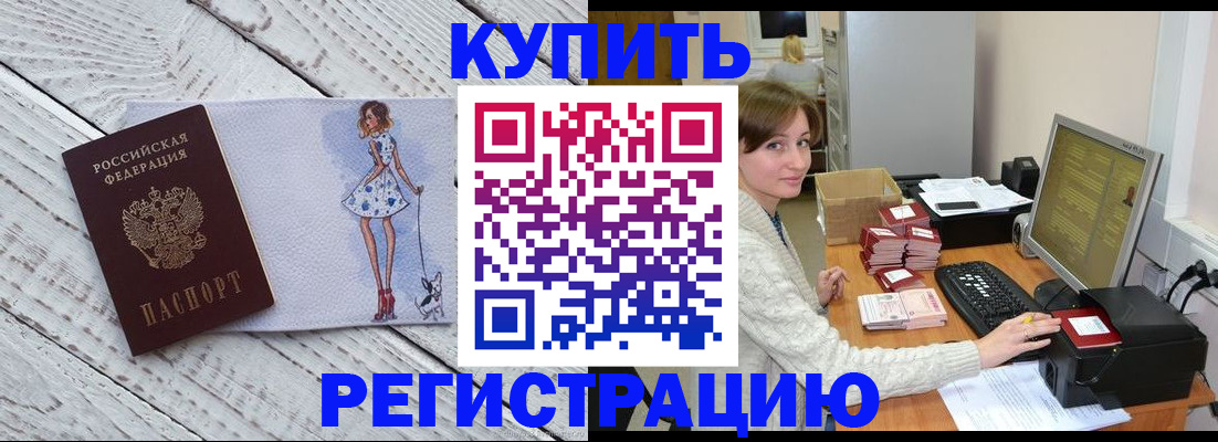 временная регистрация адрес в Белгородской области