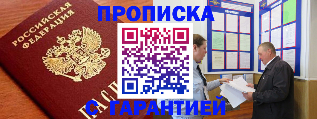 временная регистрация в квартире в Белгородской области