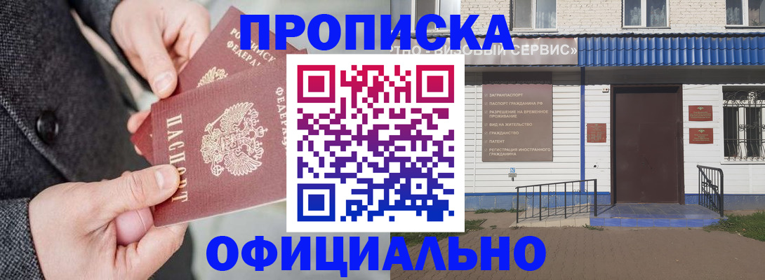 прописка в квартире в Белгородской области
